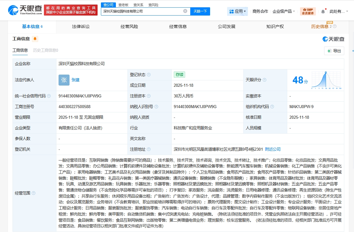 天貓深圳布局 成立校園科技公司，深化軟硬件批發業務